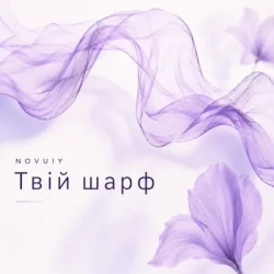 Portada NOVUIY - Твій шарф