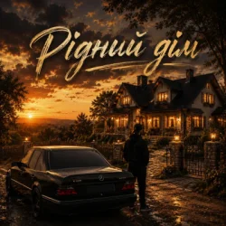 Portada Fartovyy - Рідний дім