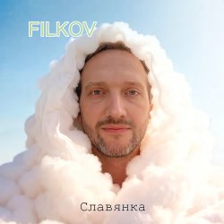 Portada Славянка