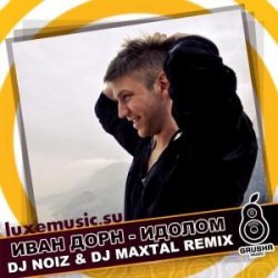 Portada Иван Дорн - Идолом (DJ Noiz & DJ Maxtal Radio Edit)