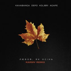 Portada kavabanga & Depo & kolibri - Любовь
