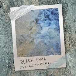 Portada Black Lama - Не Смотри