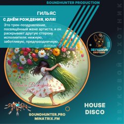Portada Гильяс - С Днём Рождения, Юля!