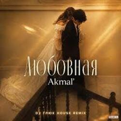 Portada Akmal' - Любовная