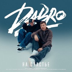 Portada Dabro - На счастье