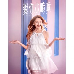 Portada Fang Chian Yu - My Love