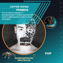 Portada Сергей Лорам - Правила