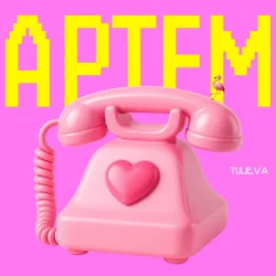 Portada Tulieva - Артем