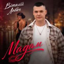 Portada Віталій Лобач - Мадам