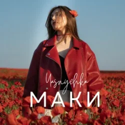 Portada Yasnychka - Маки