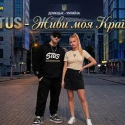 Portada STUS - Живи, моя Країно!
