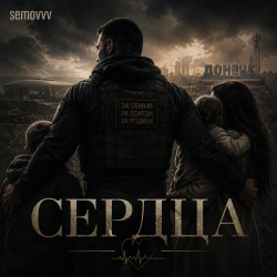 Portada Сердца