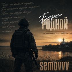 Portada Берег родной