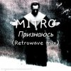 Portada MITRO - Признаюсь (Retrowave mix) MITRO - Признаюсь (Retrowave mix)