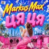 Markus Max - Цяця