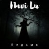 Portada Navi Lu - Ведьма Navi Lu - Ведьма