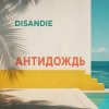 Portada DISANDIE - Антидождь-микс (Летний хаус-микс) DISANDIE - Антидождь-микс (Летний хаус-микс)