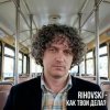 Portada Rihovski - Как твои дела? Rihovski - Как твои дела?