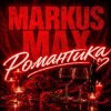 Portada Markus Max - Романтика Markus Max - Романтика