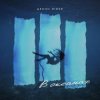 Portada Денис RiDer - В океанах Денис RiDer - В океанах