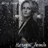 Portada Mary Bond - Ночной дождь Mary Bond - Ночной дождь