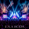 Portada E.N.A - Искра E.N.A - Искра