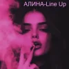 Portada Алина Даниленко - Line Up Алина Даниленко - Line Up