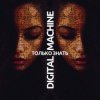 Portada DIGITAL MACHINE - Только Знать (Alter Version Edit) DIGITAL MACHINE - Только Знать (Alter Version Edit)