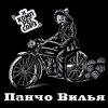 Portada Зэ Компрессорз - Панчо Вилья Зэ Компрессорз - Панчо Вилья