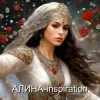 Алина Даниленко - inspiration