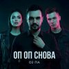 Portada П А - Оп Оп Снова П А - Оп Оп Снова