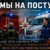 Portada PowerHitPashechka - Мы на посту МЧС. PowerHitPashechka - Мы на посту МЧС.