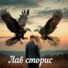Яна RU - Лав сторис