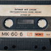 Portada Studio AC - Любимый мой дворик (Инструментальная кавер версия) Studio AC - Любимый мой дворик (Инструментальная кавер версия)