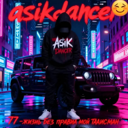 Portada Asikdancer - Танец жизнь а живой это счастье