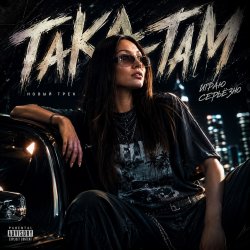 Portada AlisaDimKar - Така-там!