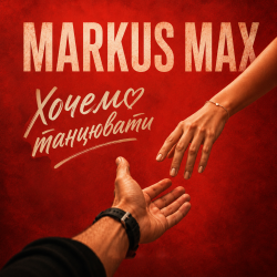 Portada Markus Max - Хочемо танцювати
