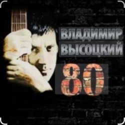 Portada Владимир Высоцкий - Чёрные бушлаты