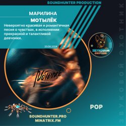 Portada МАРИЛИНА - Мотылёк