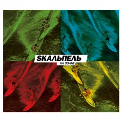 Portada Skaльпель feat. Straika D - Make a Move