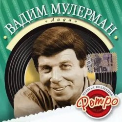 Portada Вадим Мулерман - Лада