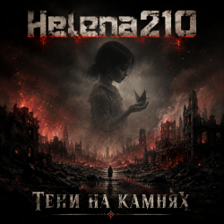 Portada Тени на камнях 🖤