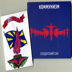 Portada Коммунизм - Поезда