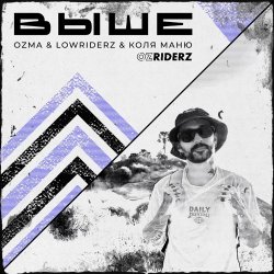 Portada Ozma, LowRIDERz, Коля Маню - Выше
