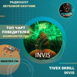 Portada TIVEX SKRILL - Invis (soundhunter.pro)
