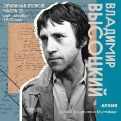 Portada Владимир Высоцкий - Москва-Одесса