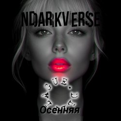Portada Осенняя