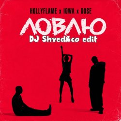 Portada Ловлю (DJ Shved&co blend)