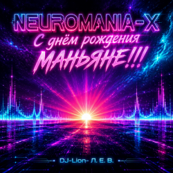 Portada DJ-Lion- Л. Е. В. - Нам пол-года