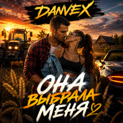 Portada Она выбрала меня